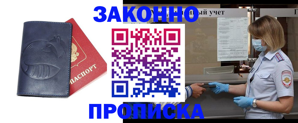 прописка 2025 в Архангельске