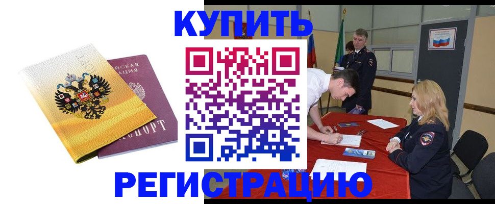 временная регистрация недорого в Архангельске