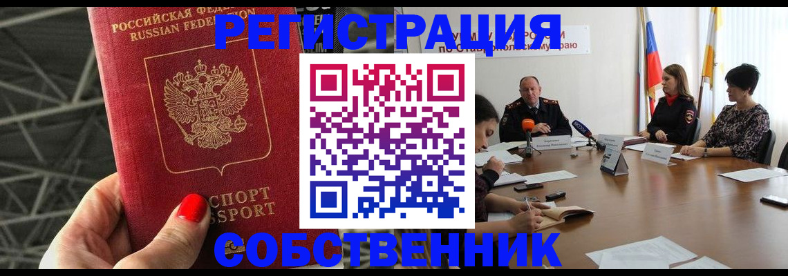 прописка 2025 в Архангельске